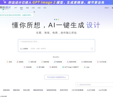 秒出设计