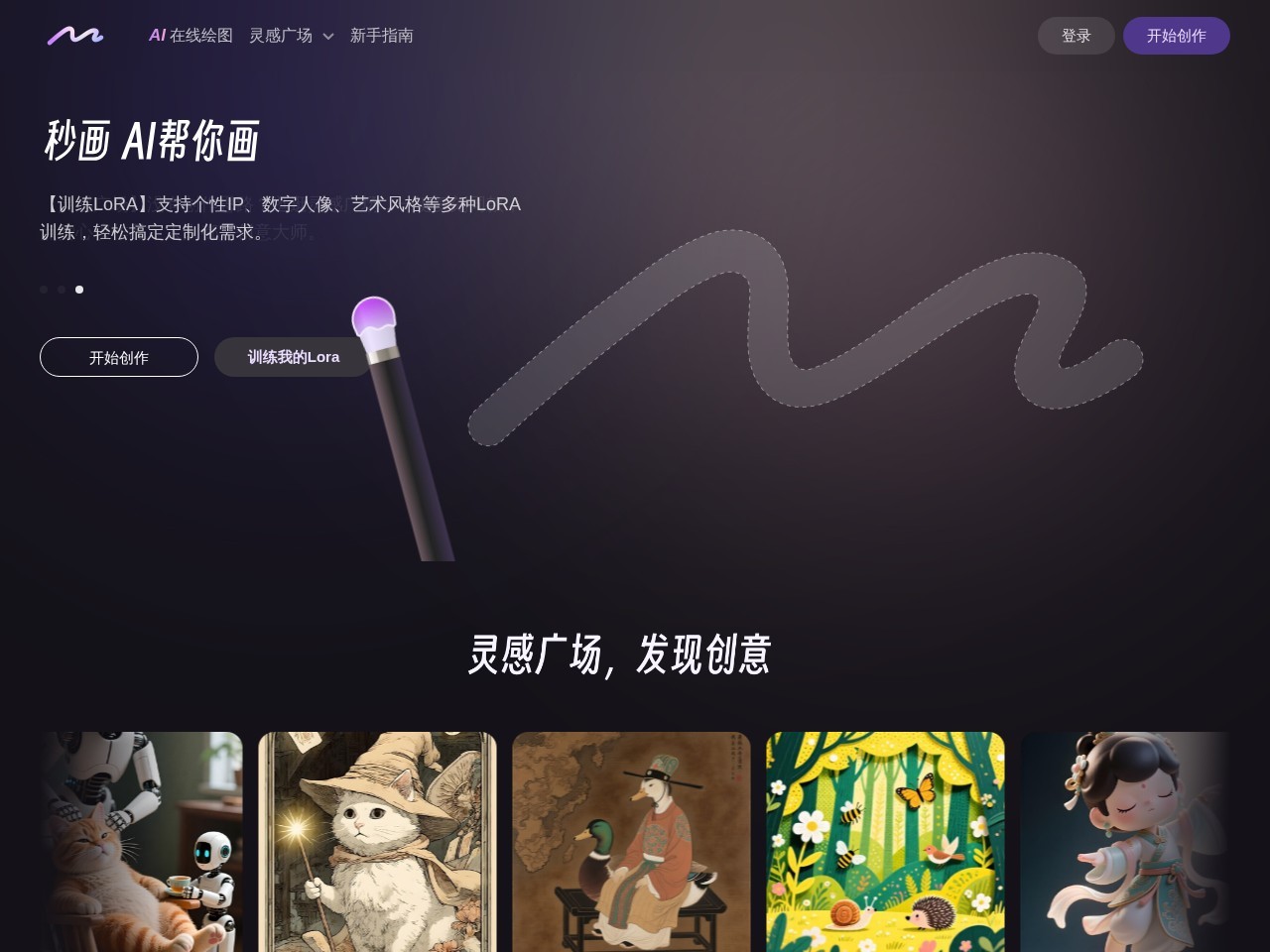 商汤秒画SenseMirage – AI作画有手就行