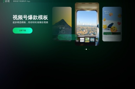 秒剪