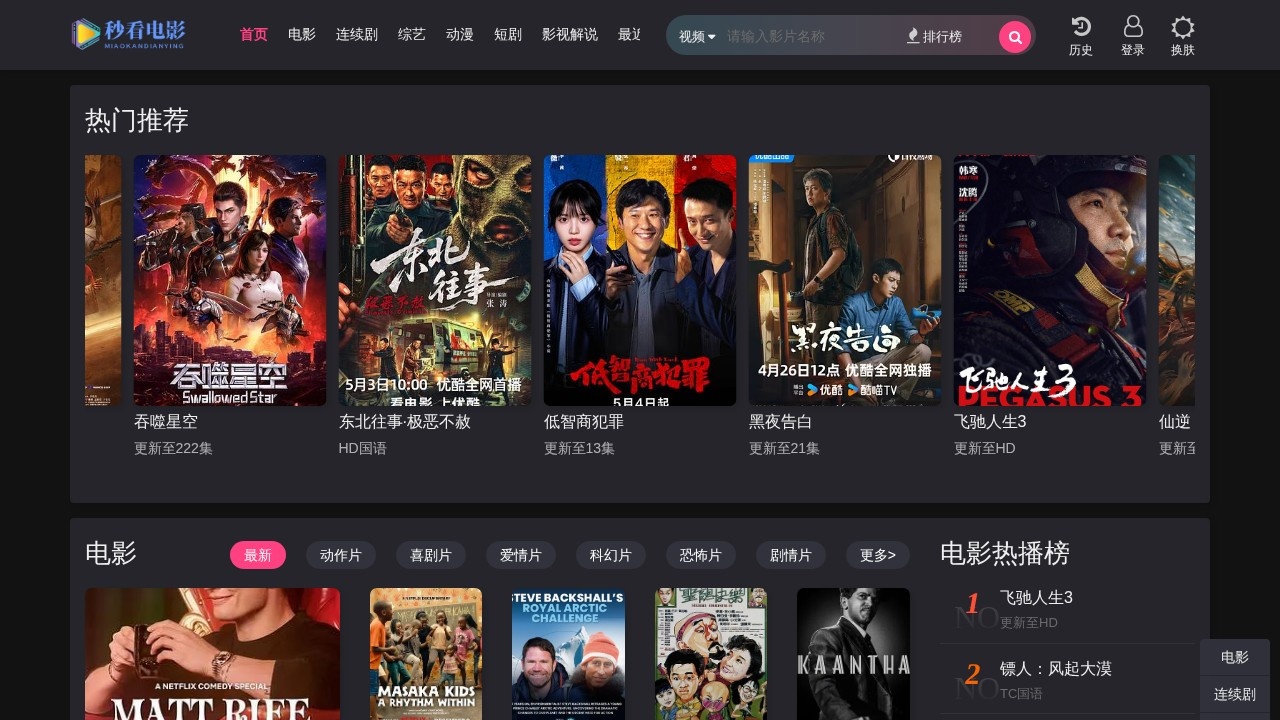 秒看电影