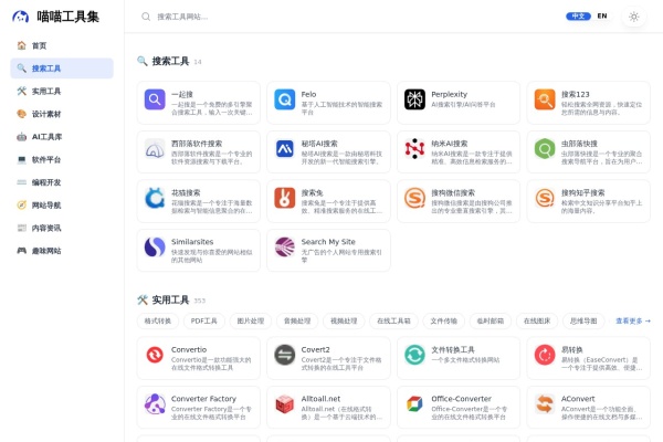 喵喵工具集