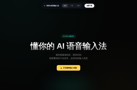 秒言 AI 语音输入法