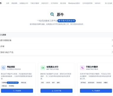 原牛