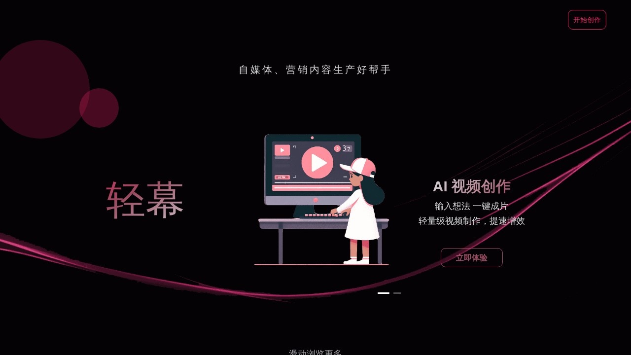 轻幕