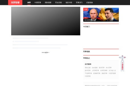 军事头条