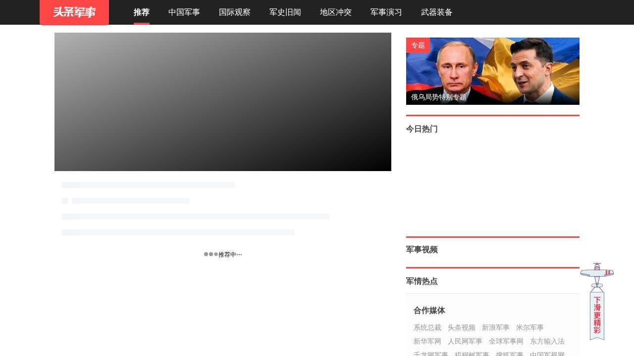 军事头条
