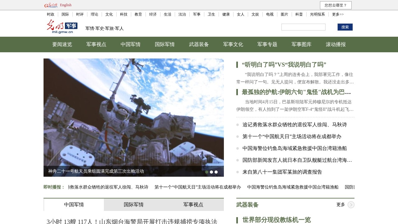 光明军事