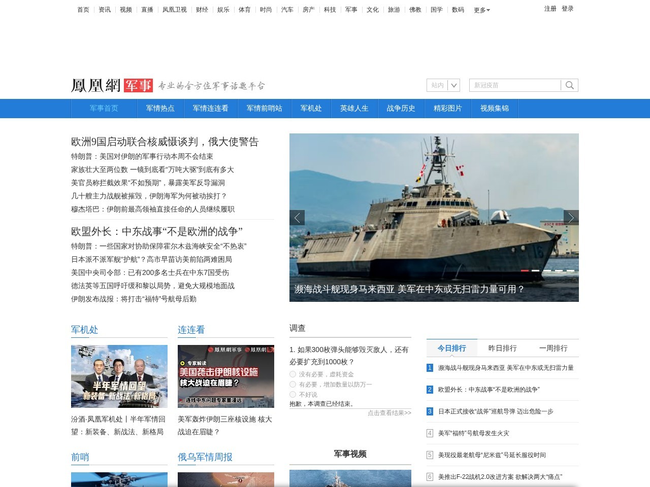 凤凰网军事