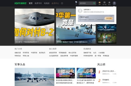 爱奇艺·军事