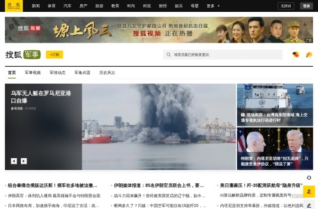 搜狐军事