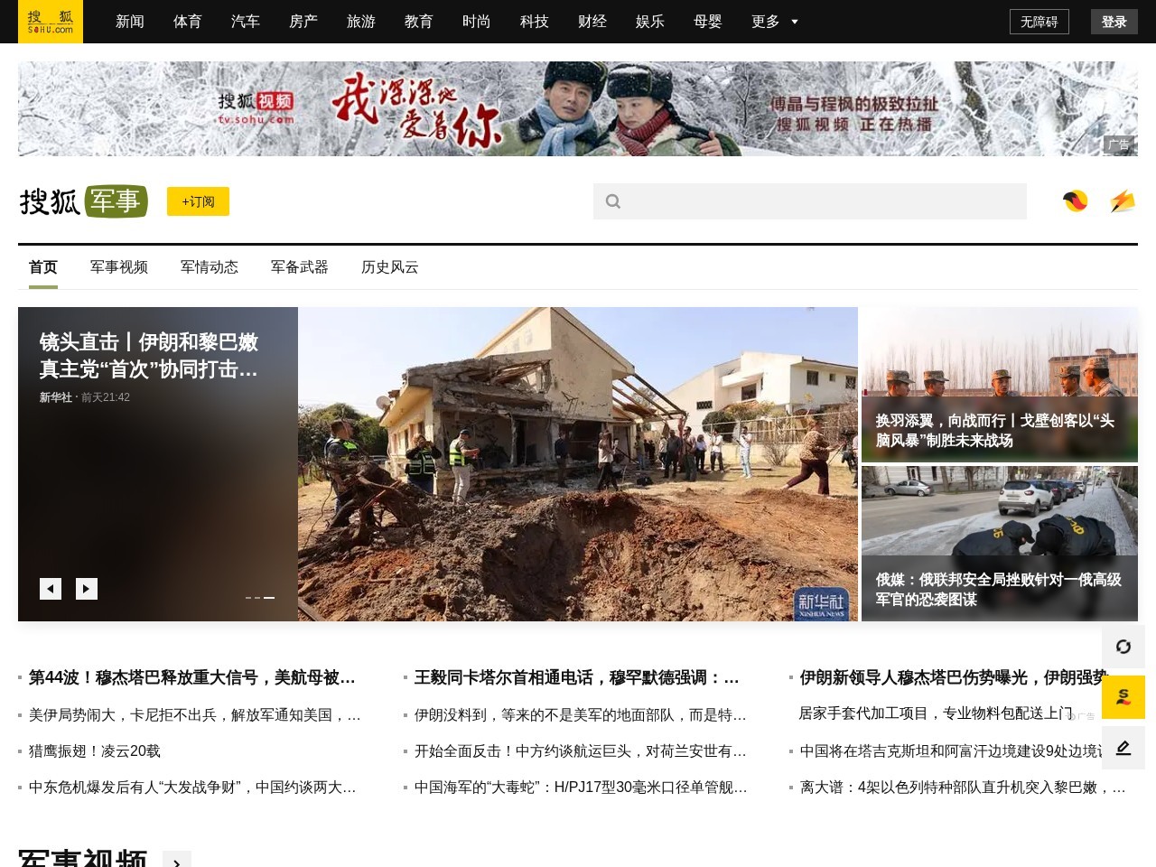 搜狐军事