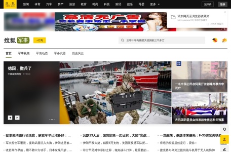 搜狐军事