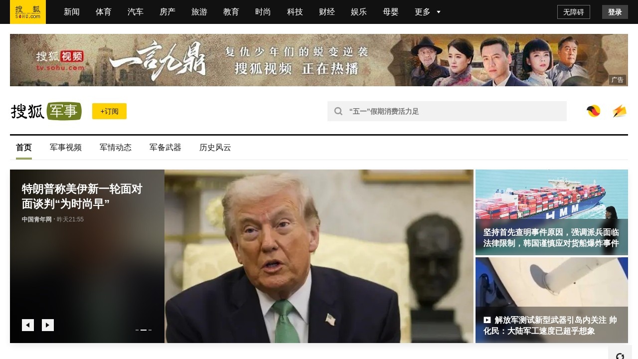 搜狐军事