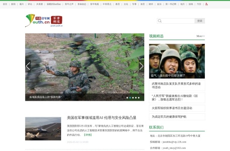 中国青年军事