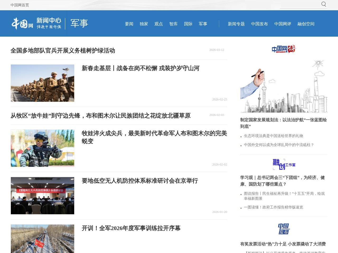 中国网军事频道