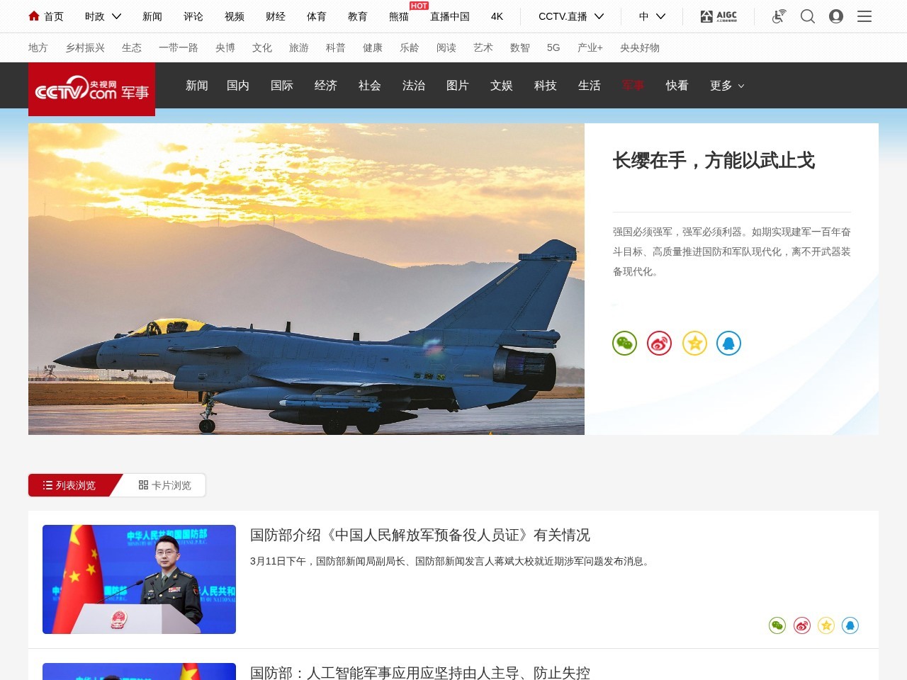 央视网军事频道