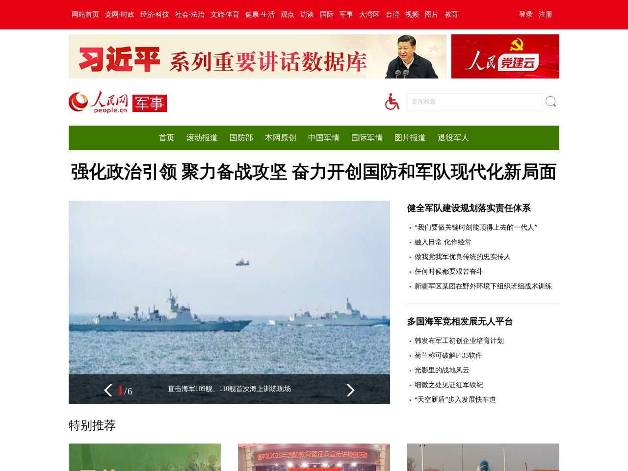 人民网_军事频道