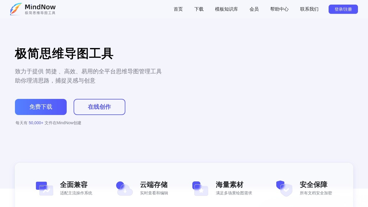 MindNow思维导图–在线整理工具