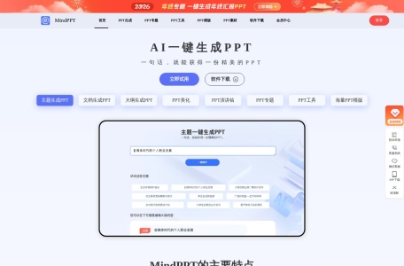 MindPPT-我爱网址导航