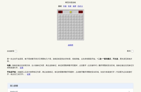 在线扫雷游戏网页版