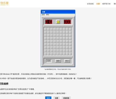 网页版扫雷游戏