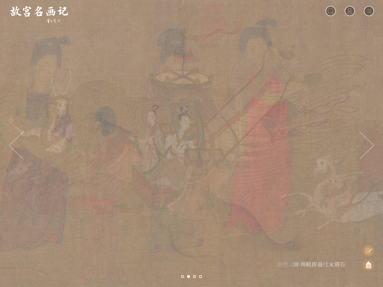 故宫名画记