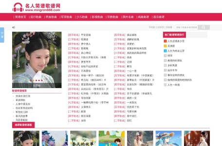 名人歌谱网