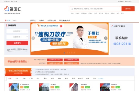 名医汇