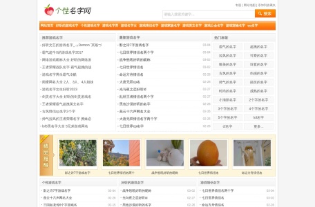 个性名字网