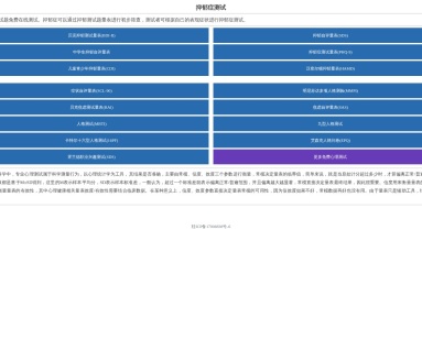 抑郁症测试题