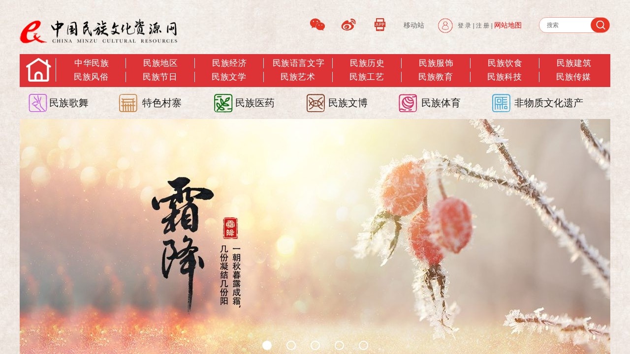 中国民族文化资源网