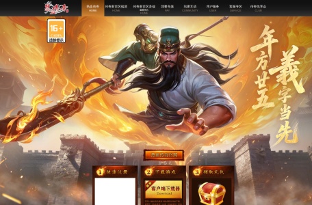 《热血传奇》官方网站