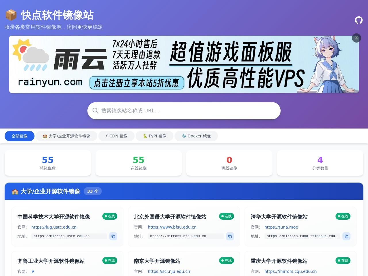 快点软件镜像站