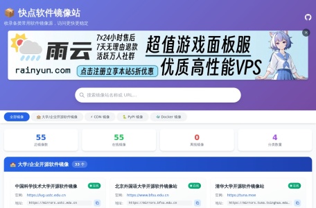 快点软件镜像站
