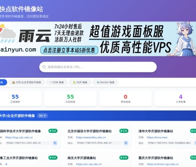 快点软件镜像站