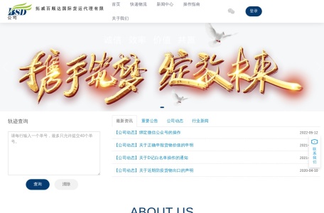 拓威百顺达_主营国际快递和陆运、空运进出口运输代理的国家一级货运代理企业