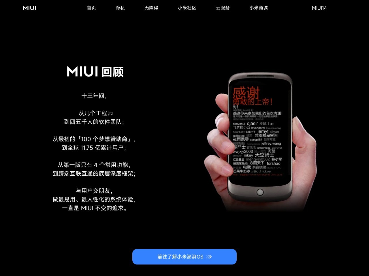 MIUI