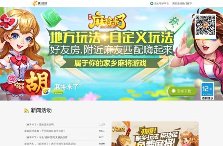 《麻将来了》手游官网