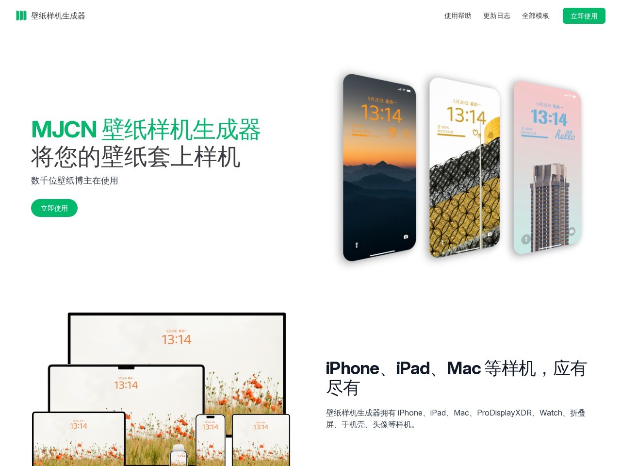 MJCN 壁纸样机