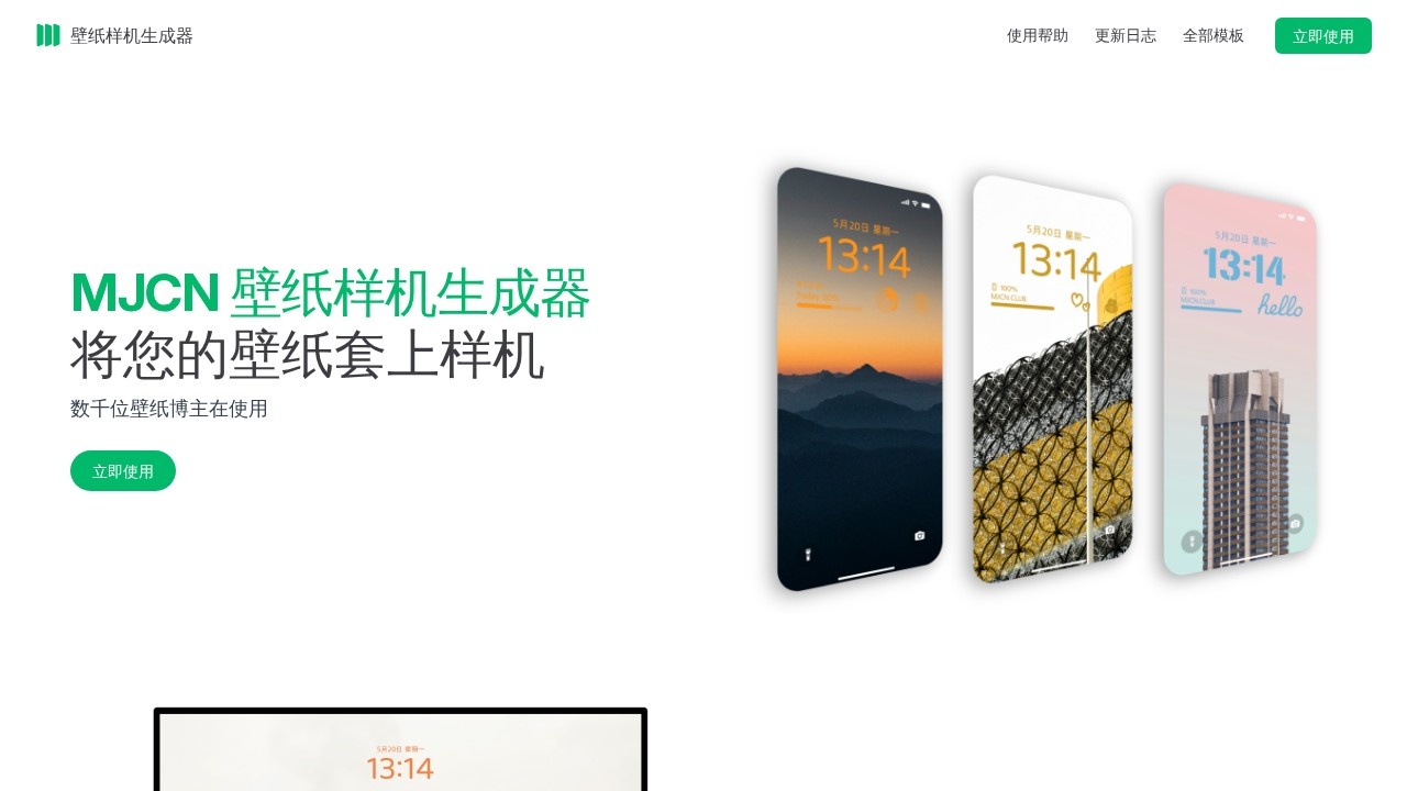 MJCN 壁纸样机生成器
