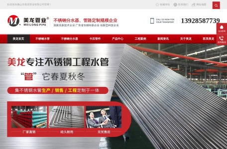佛山市美龙管业
