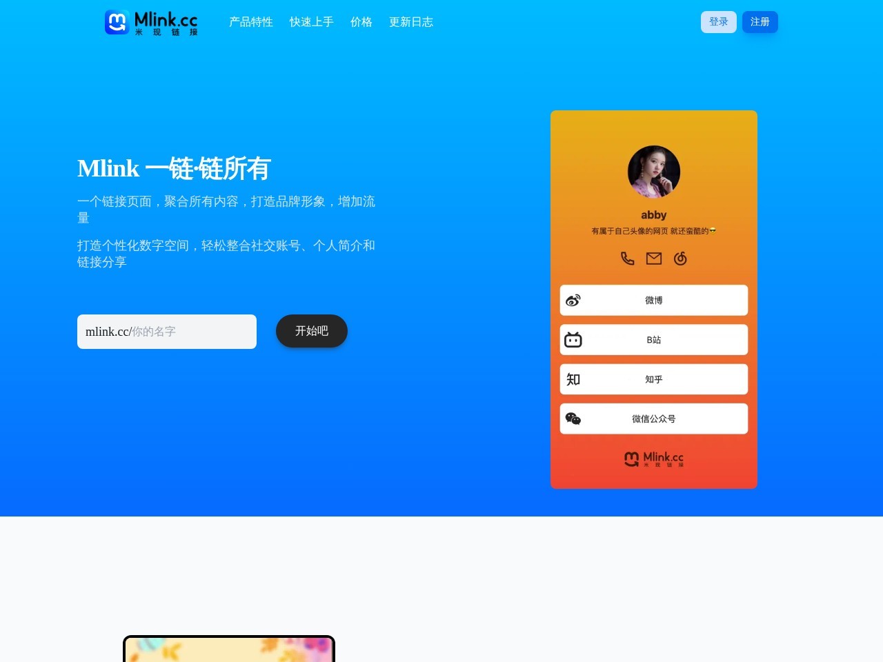 米现链接Mlink