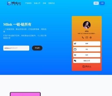米现链接mlink