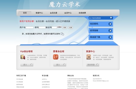 魔力云学术-我爱网址导航