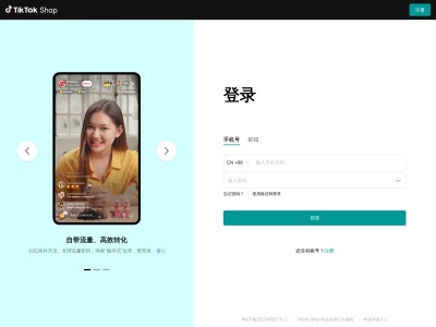 TikTok Shop全托管