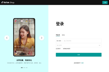 TikTok Shop全托管