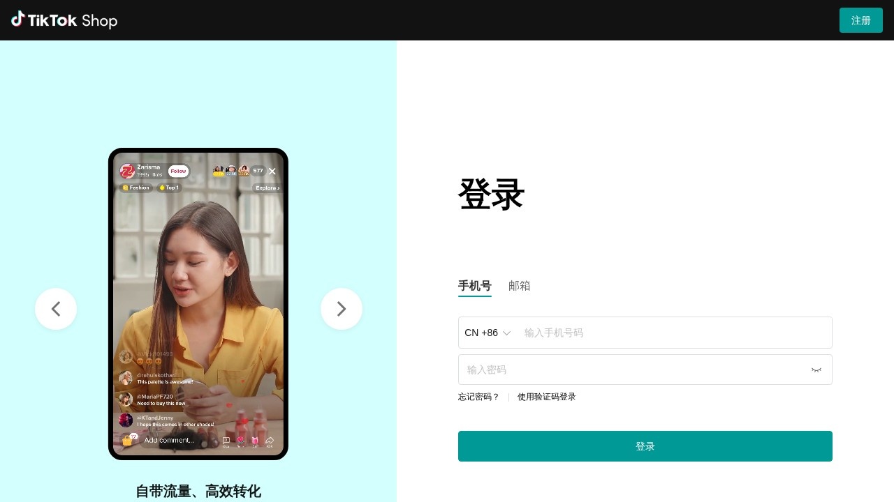 TikTok Shop全托管