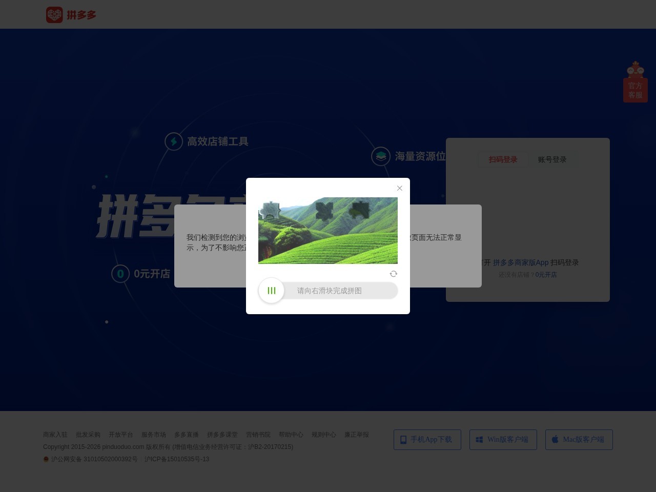 拼多多商家后台