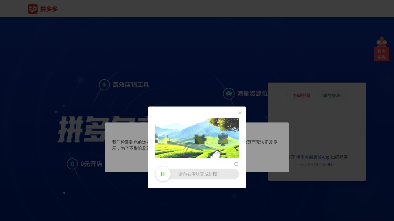 拼多多商家后台