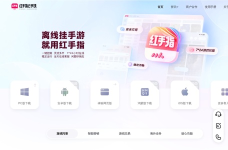 红手指模拟器
